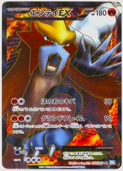 Entei EX