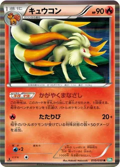 Ninetales (1st Edition)