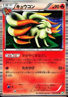 Ninetales