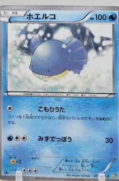 Wailmer (1st Edition)