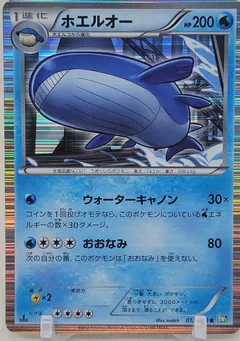 Wailord (1st Edition)