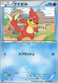 Buizel (1st Edition)