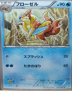 Floatzel