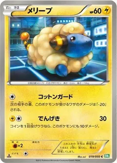 Mareep (1st Edition)