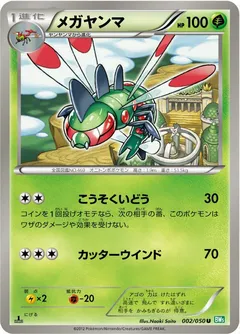 Yanmega (1st Edition)