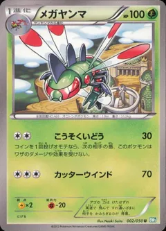 Yanmega