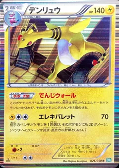 Ampharos
