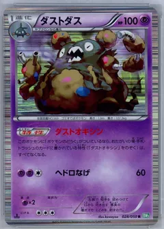 Garbodor (1st Edition)