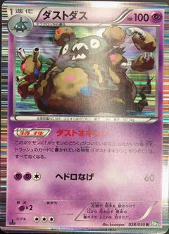 Garbodor