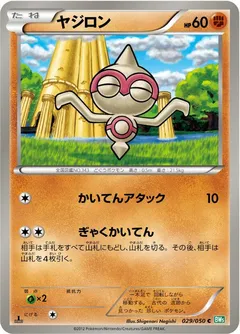 Baltoy (1st Edition)