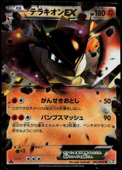 Terrakion EX (1st Edition)