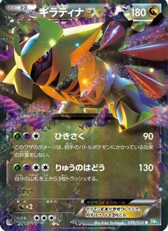Giratina EX