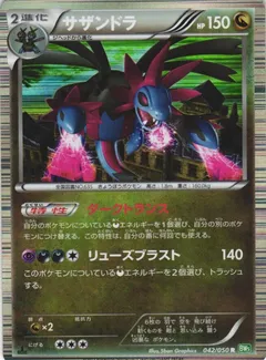 Hydreigon (1st Edition)