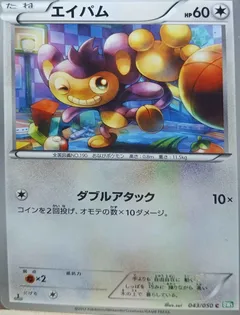 Aipom (1st Edition)