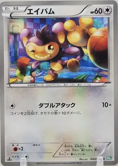 Aipom