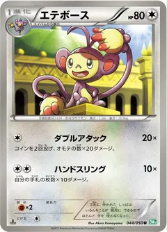 Ambipom (1st Edition)