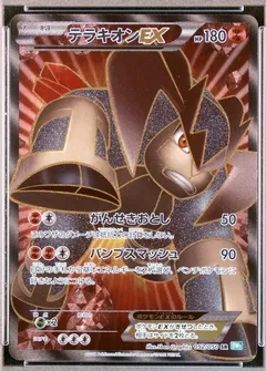 Terrakion EX (1st Edition)