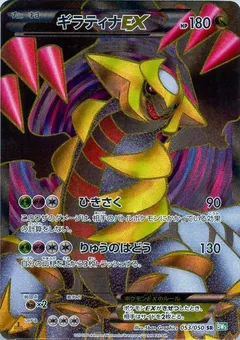 Giratina EX (1st Edition)