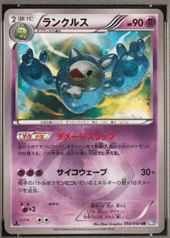 Reuniclus (1st Edition)