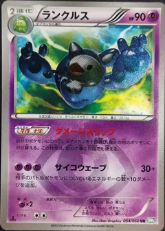 Reuniclus