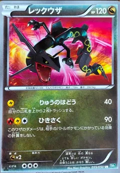 Rayquaza (1st Edition)