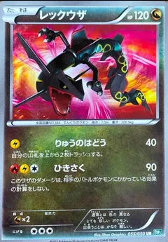 Rayquaza
