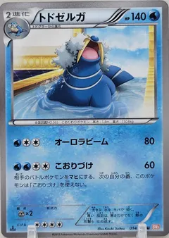 Walrein