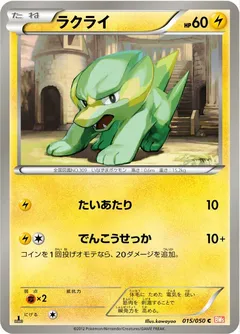 Electrike (1st Edition)