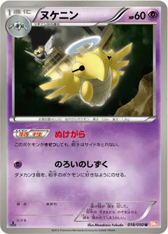 Shedinja (1st Edition)