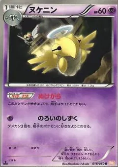 Shedinja