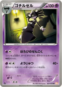 Gothitelle (1st Edition)