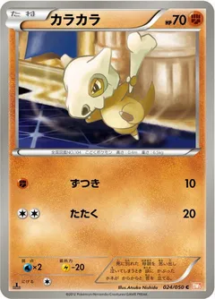 Cubone (1st Edition)