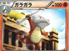 Marowak (1st Edition)