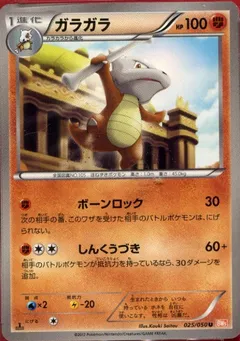 Marowak