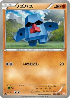 Nosepass (1st Edition)