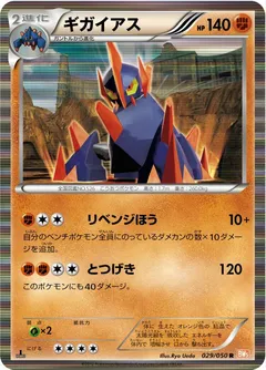 Gigalith (1st Edition)