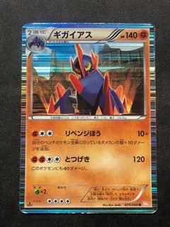Gigalith