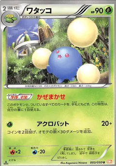 Jumpluff (1st Edition)