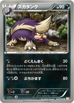 Skuntank (1st Edition)