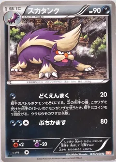 Skuntank