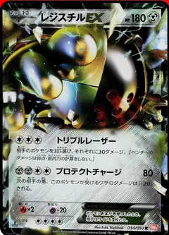Registeel EX (1st Edition)