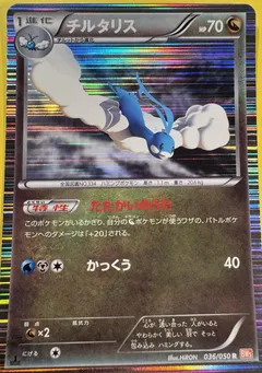 Altaria