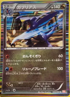 Garchomp