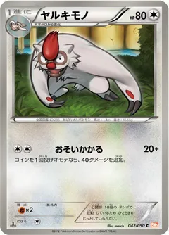 Vigoroth (1st Edition)