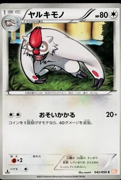 Vigoroth