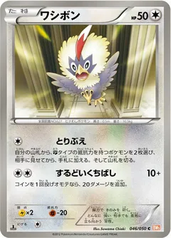 Rufflet (1st Edition)