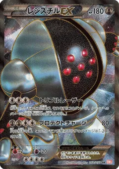 Registeel EX