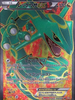 Rayquaza EX (1st Edition)