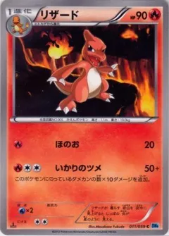 Charmeleon (1st Edition)