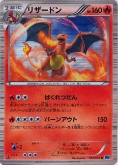 Charizard (1st Edition)